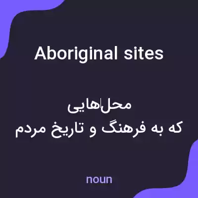 معنی aboriginal sites به فارسی معنی aboriginal sites به فارسی