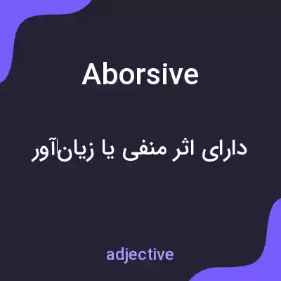 معنی aborsive به فارسی معنی aborsive به فارسی
