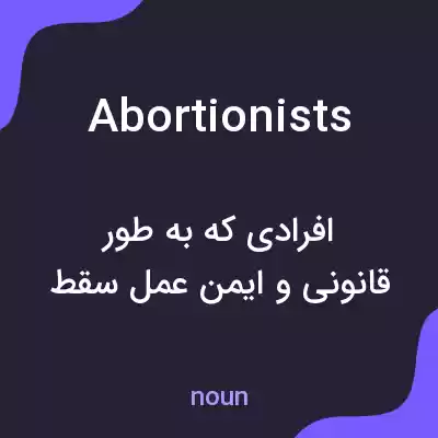 معنی abortionists به فارسی