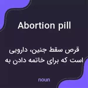 معنی abortion pill به فارسی معنی abortion pill به فارسی