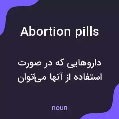 معنی abortion pills به فارسی معنی abortion pills به فارسی