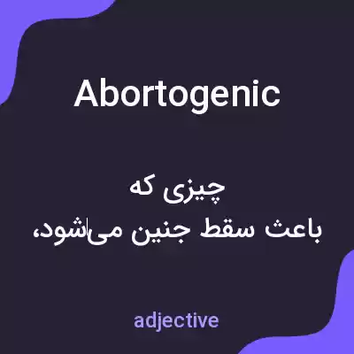 معنی abortogenic به فارسی