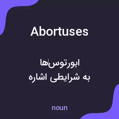 معنی abortuses به فارسی معنی abortuses به فارسی