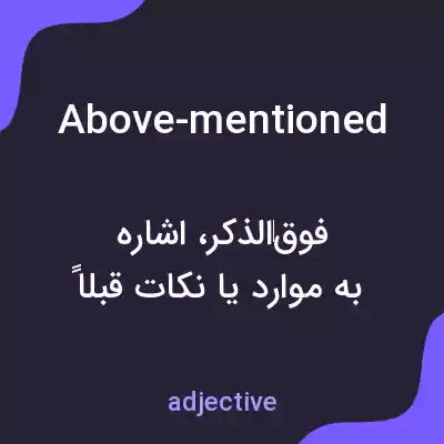 معنی above-mentioned به فارسی معنی above-mentioned به فارسی