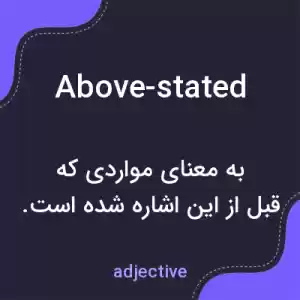 معنی above-stated به فارسی معنی above-stated به فارسی