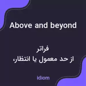 معنی above and beyond به فارسی معنی above and beyond به فارسی