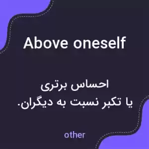 معنی above oneself به فارسی معنی above oneself به فارسی