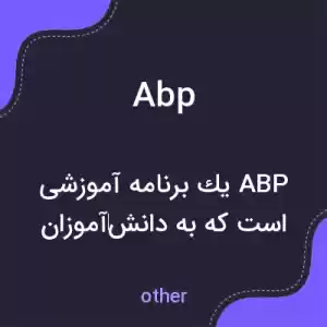 معنی abp به فارسی معنی abp به فارسی