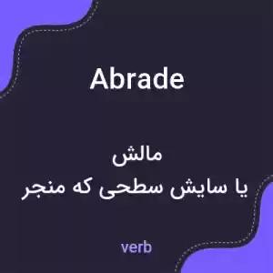 معنی abrade به فارسی معنی abrade به فارسی