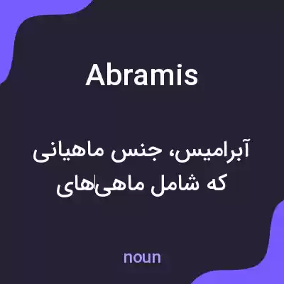 معنی abramis به فارسی معنی abramis به فارسی