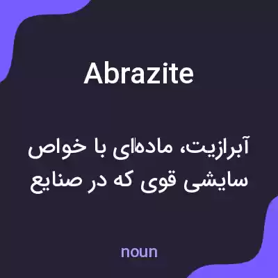 معنی abrazite به فارسی معنی abrazite به فارسی