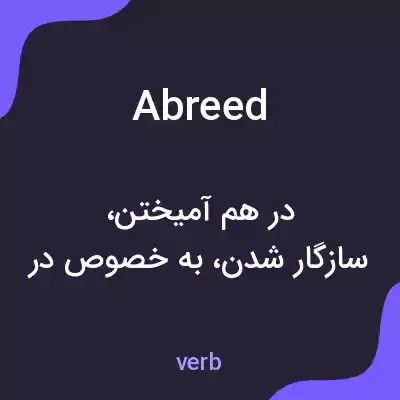 معنی abreed به فارسی معنی abreed به فارسی