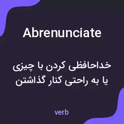 معنی abrenunciate به فارسی معنی abrenunciate به فارسی