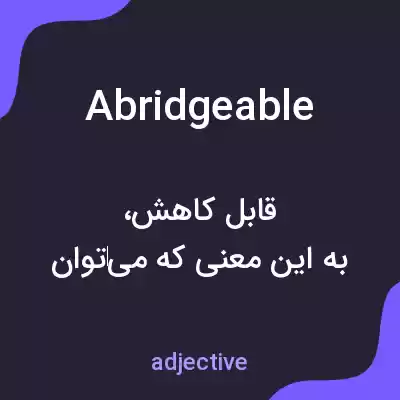 معنی abridgeable به فارسی معنی abridgeable به فارسی
