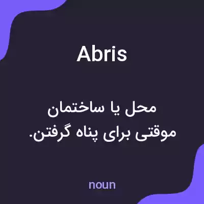 معنی abris به فارسی