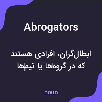 معنی abrogators به فارسی معنی abrogators به فارسی