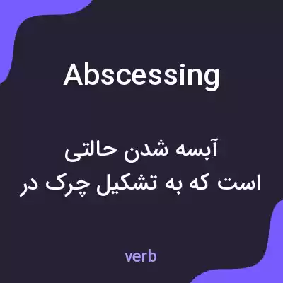 معنی abscessing به فارسی