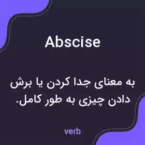 معنی abscise به فارسی معنی abscise به فارسی