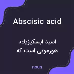 معنی abscisic acid به فارسی معنی abscisic acid به فارسی