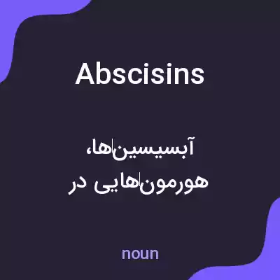 معنی abscisins به فارسی معنی abscisins به فارسی