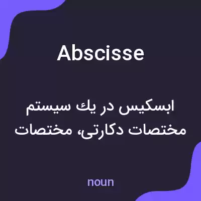 معنی abscisse به فارسی معنی abscisse به فارسی