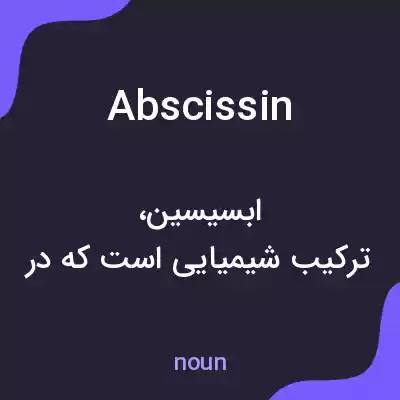 معنی abscissin به فارسی معنی abscissin به فارسی