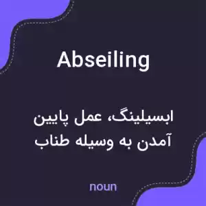 معنی abseiling به فارسی معنی abseiling به فارسی