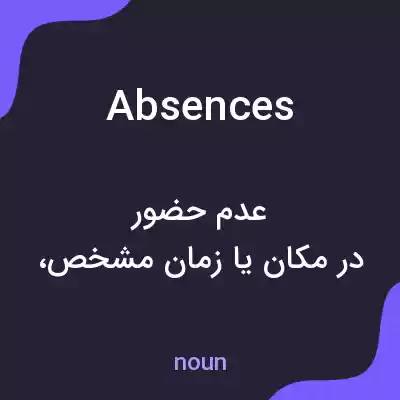 معنی absences به فارسی
