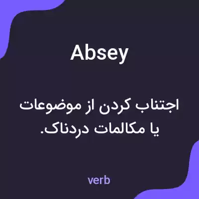 معنی absey به فارسی معنی absey به فارسی