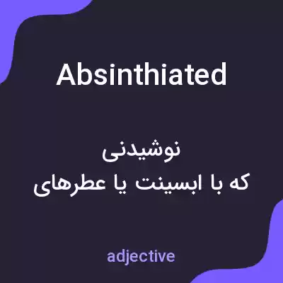 معنی absinthiated به فارسی معنی absinthiated به فارسی