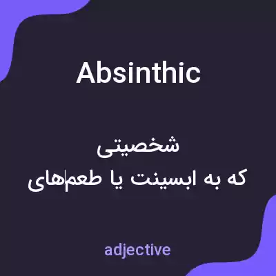 معنی absinthic به فارسی معنی absinthic به فارسی