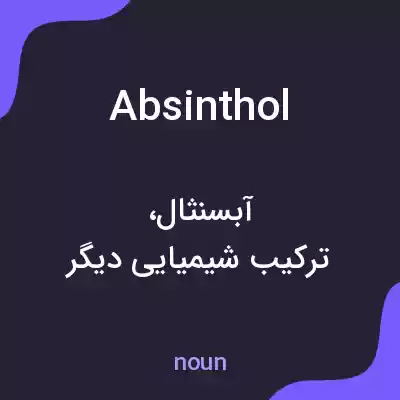 معنی absinthol به فارسی معنی absinthol به فارسی
