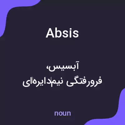 معنی absis به فارسی معنی absis به فارسی