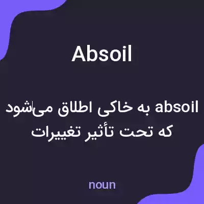 معنی absoil به فارسی معنی absoil به فارسی