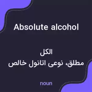 معنی absolute alcohol به فارسی معنی absolute alcohol به فارسی