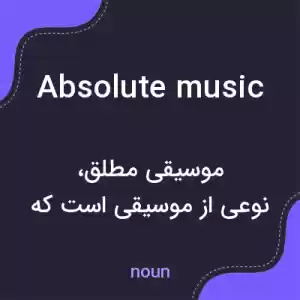 معنی absolute music به فارسی معنی absolute music به فارسی