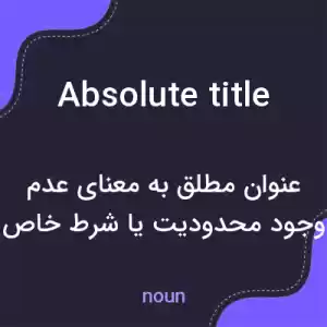 معنی absolute title به فارسی معنی absolute title به فارسی