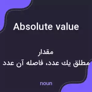 معنی absolute value به فارسی معنی absolute value به فارسی