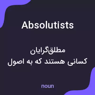معنی absolutists به فارسی معنی absolutists به فارسی