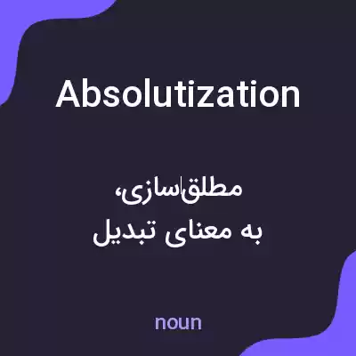 معنی absolutization به فارسی معنی absolutization به فارسی