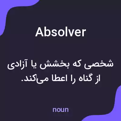 معنی absolver به فارسی