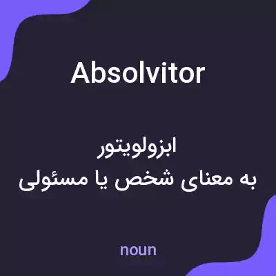 معنی absolvitor به فارسی معنی absolvitor به فارسی