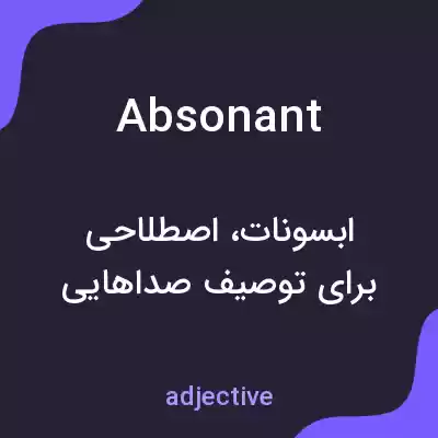 معنی absonant به فارسی