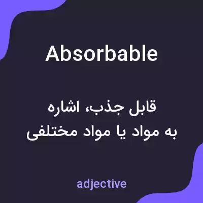 معنی absorbable به فارسی معنی absorbable به فارسی