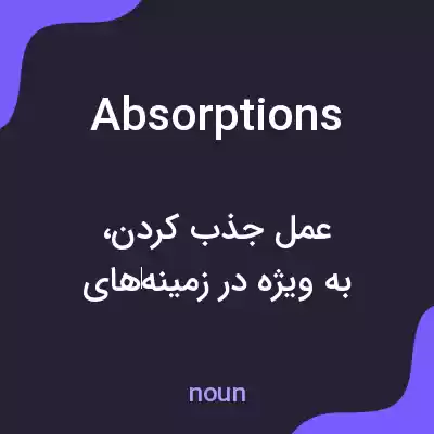 معنی absorptions به فارسی معنی absorptions به فارسی