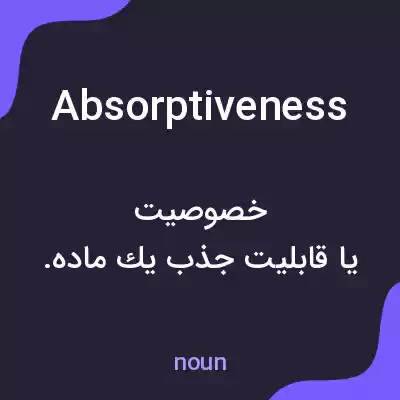 معنی absorptiveness به فارسی معنی absorptiveness به فارسی
