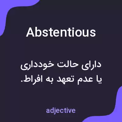 معنی abstentious به فارسی معنی abstentious به فارسی
