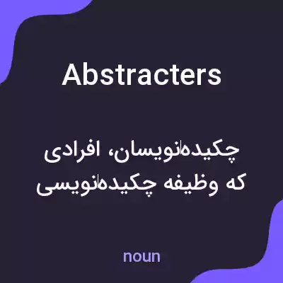 معنی abstracters به فارسی معنی abstracters به فارسی