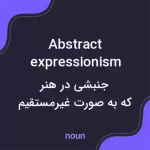 معنی abstract expressionism به فارسی