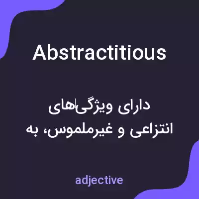 معنی abstractitious به فارسی معنی abstractitious به فارسی